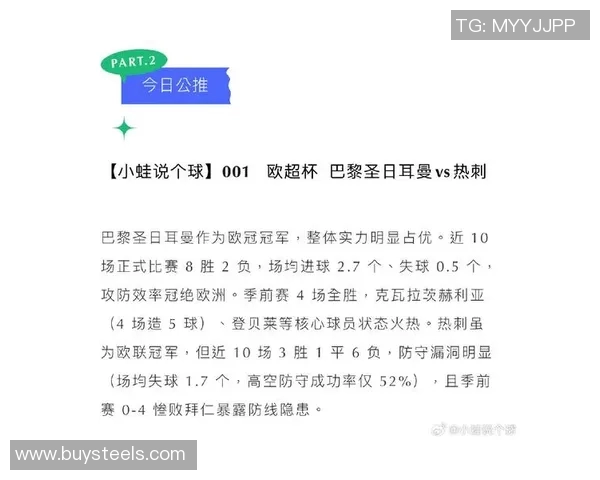 巴黎圣日耳曼对阵热刺比赛比分预测及分析展望